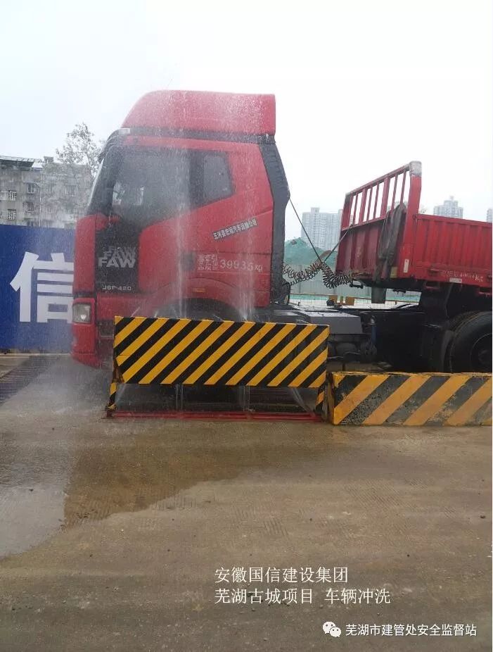 芜湖古城项目车辆冲洗