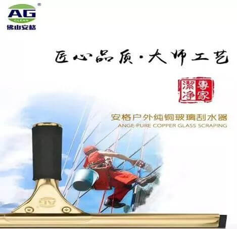 安格户外纯铜玻璃刮水器