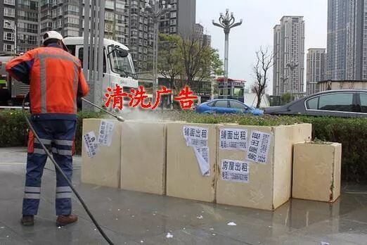 高压清洗机清洗小广告