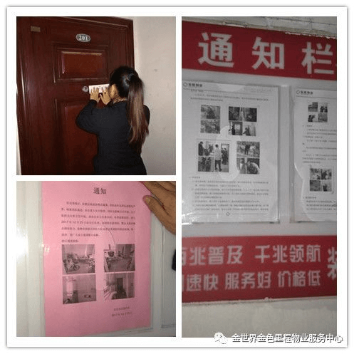 客服员张贴催费通知、杂物清理通知